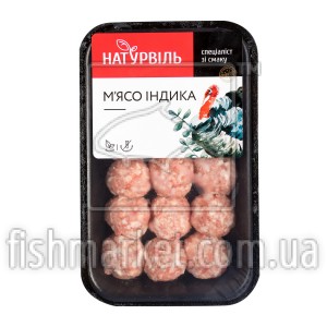 Мітболи індичі "Натурвіль" лоток (300 г)